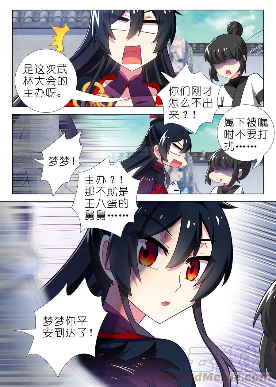 我不是教主二百零九夜