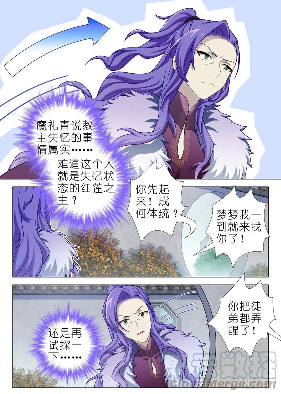我不是教主二百零九夜