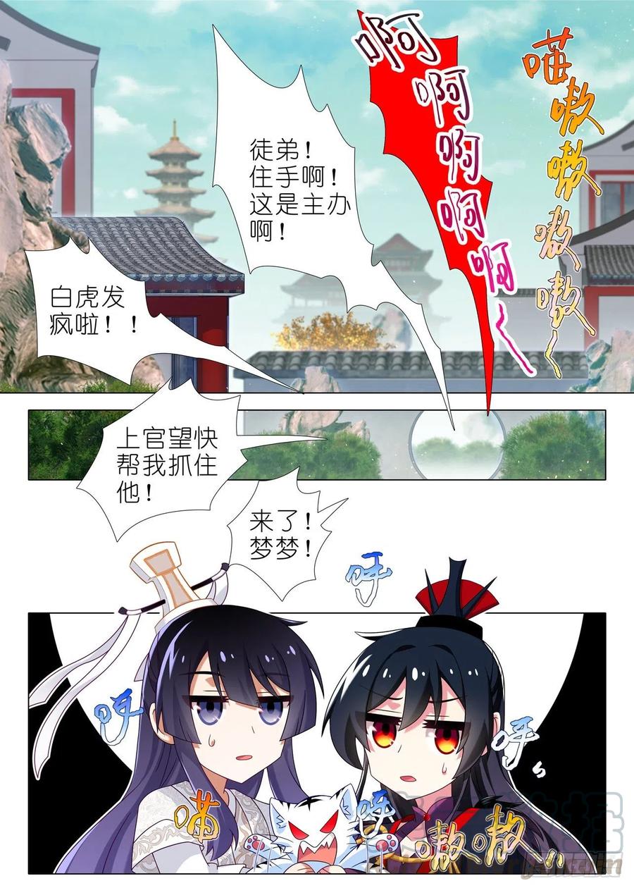 我不是教主二百零九夜