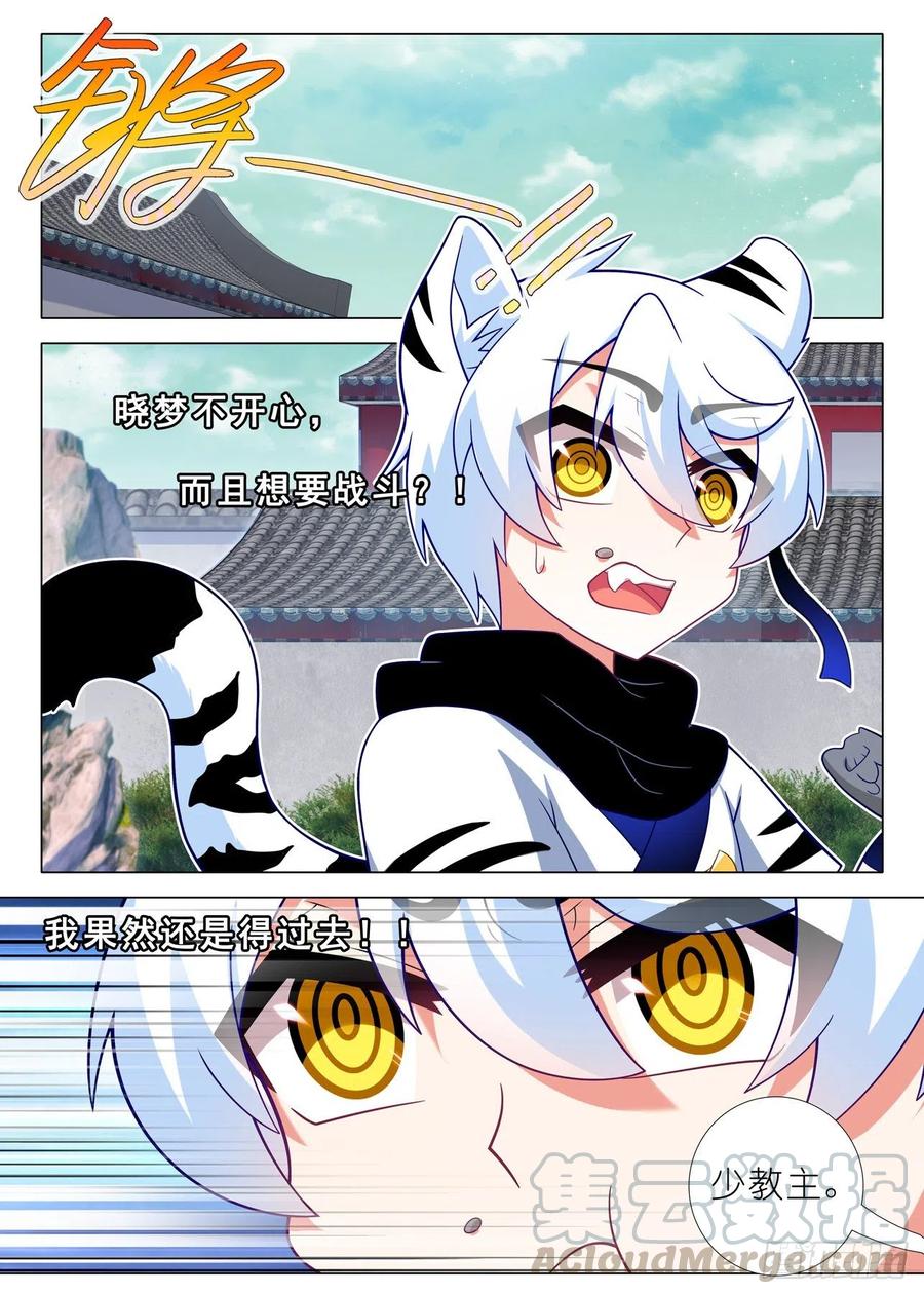 我不是教主二百一十三夜