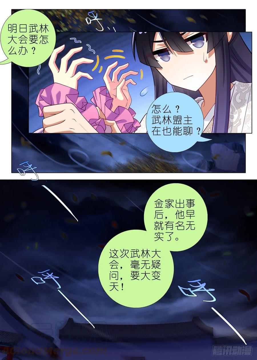 我不是教主二百一十五夜