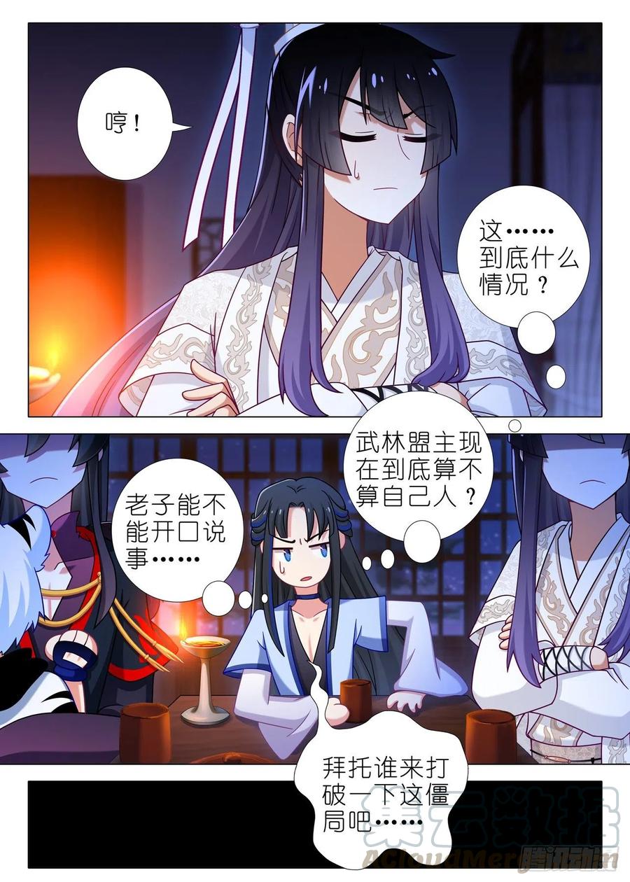 我不是教主二百一十五夜