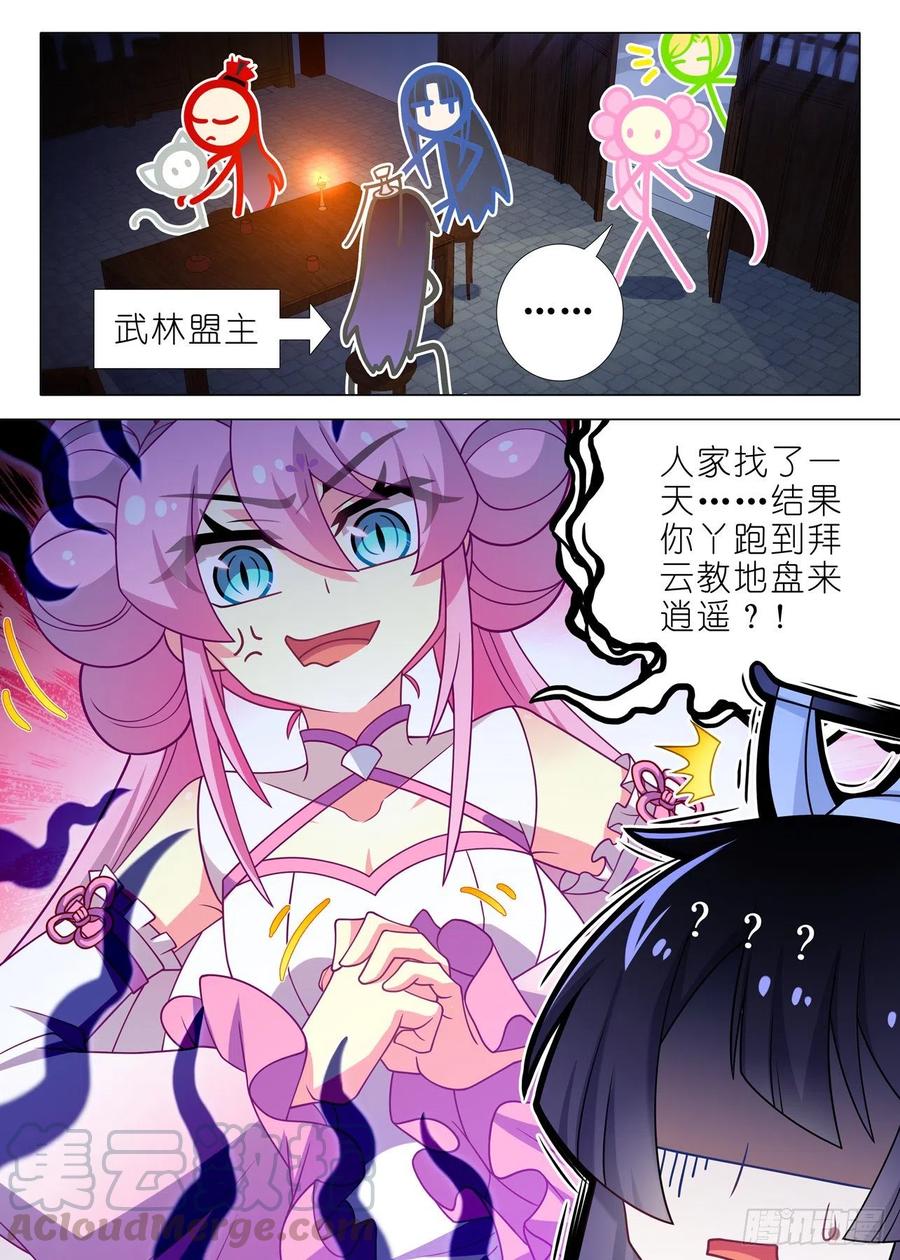 我不是教主二百一十五夜