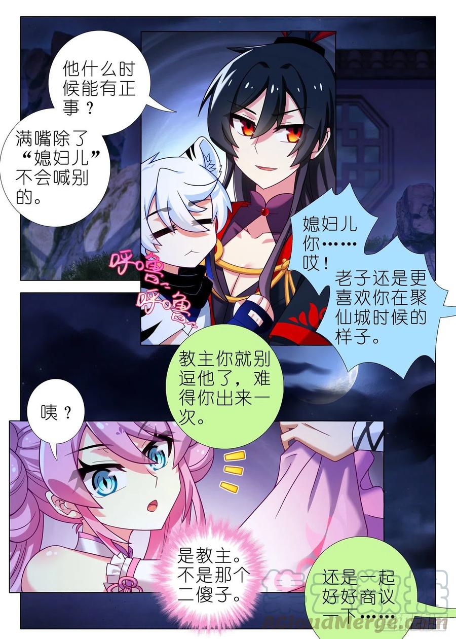 我不是教主二百一十五夜