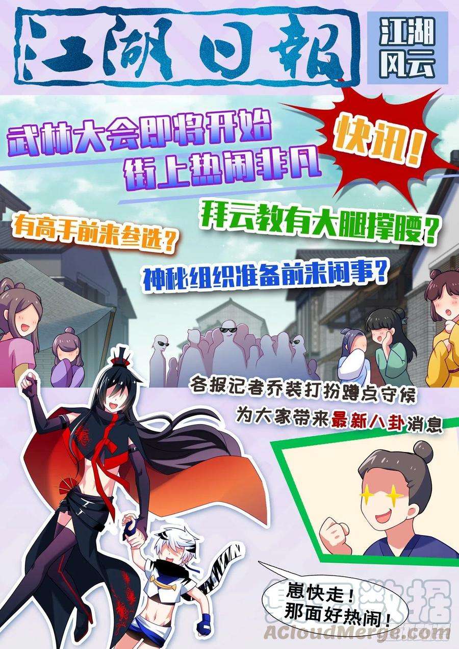 我不是教主二百一十六夜