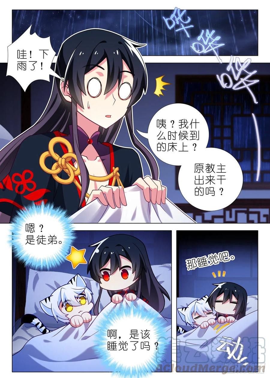 我不是教主二百一十六夜