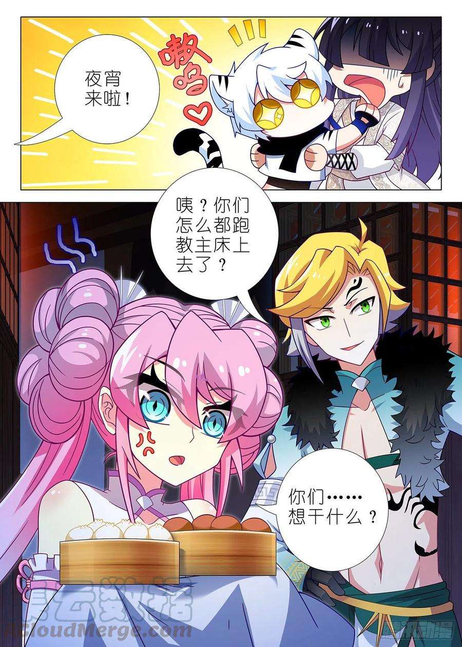 我不是教主二百一十七夜