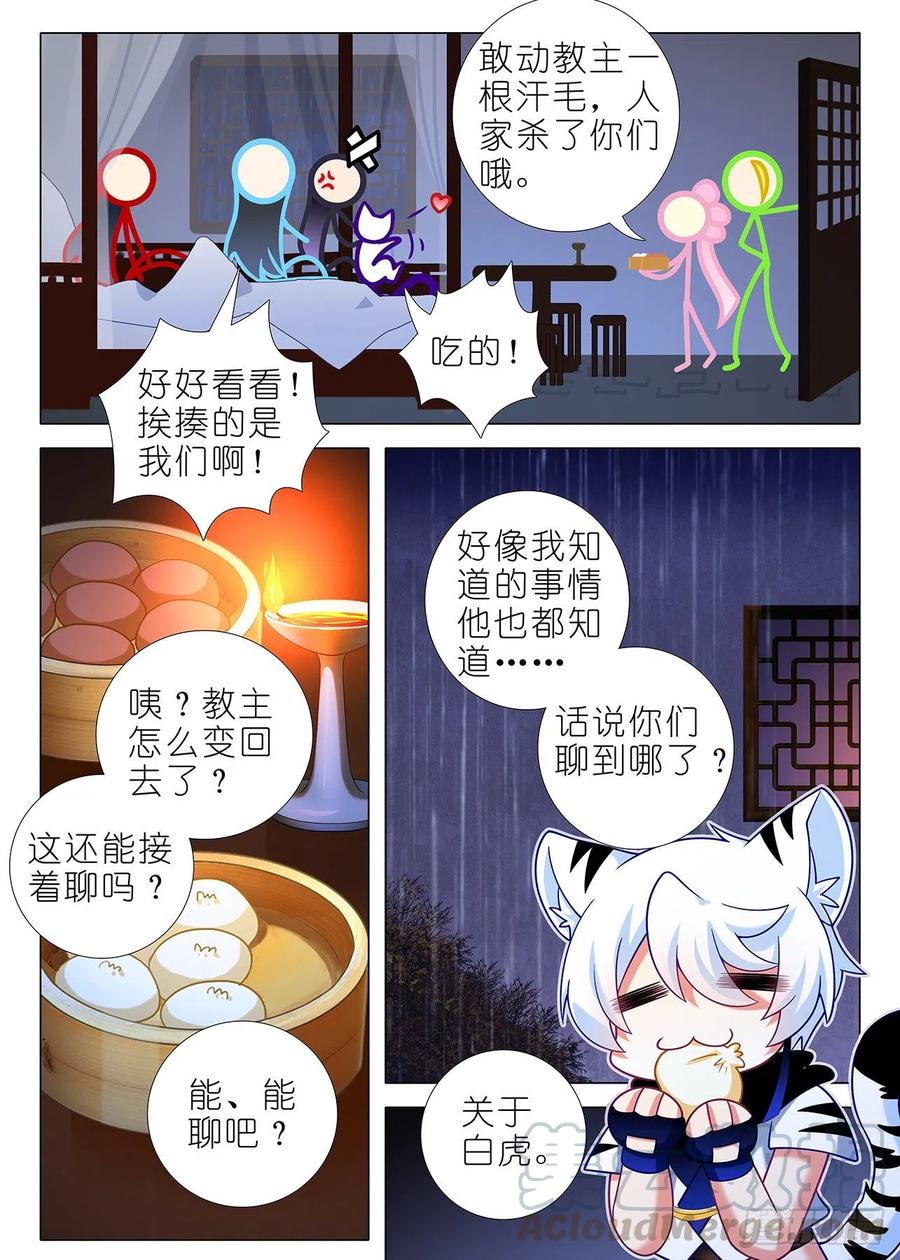 我不是教主二百一十七夜