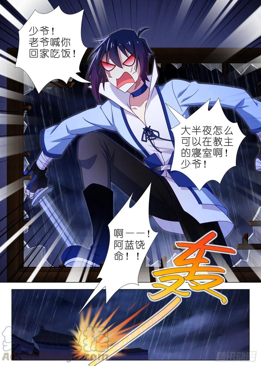 我不是教主二百一十八夜