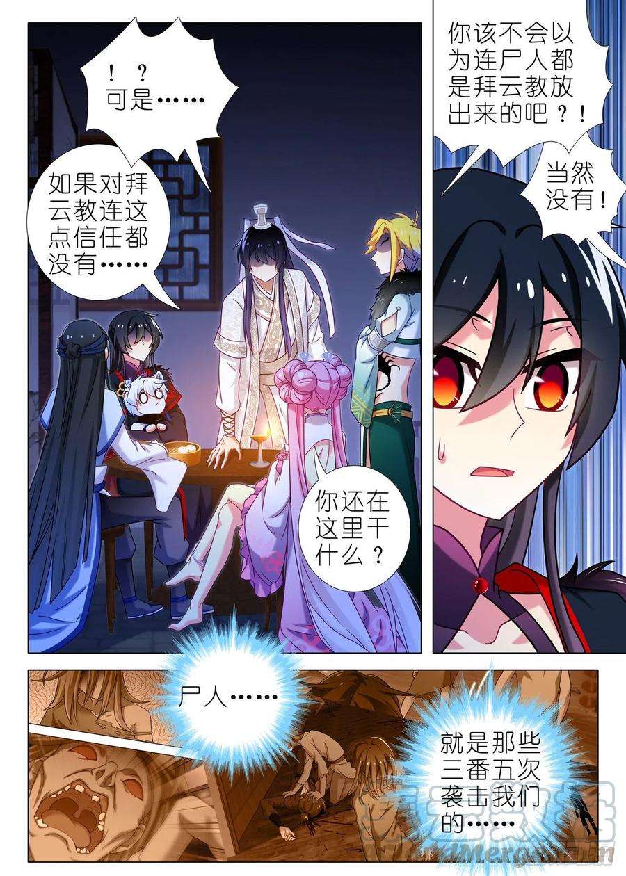 我不是教主二百一十八夜