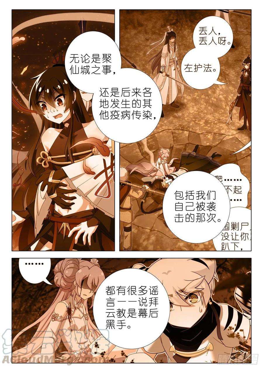 我不是教主二百一十八夜