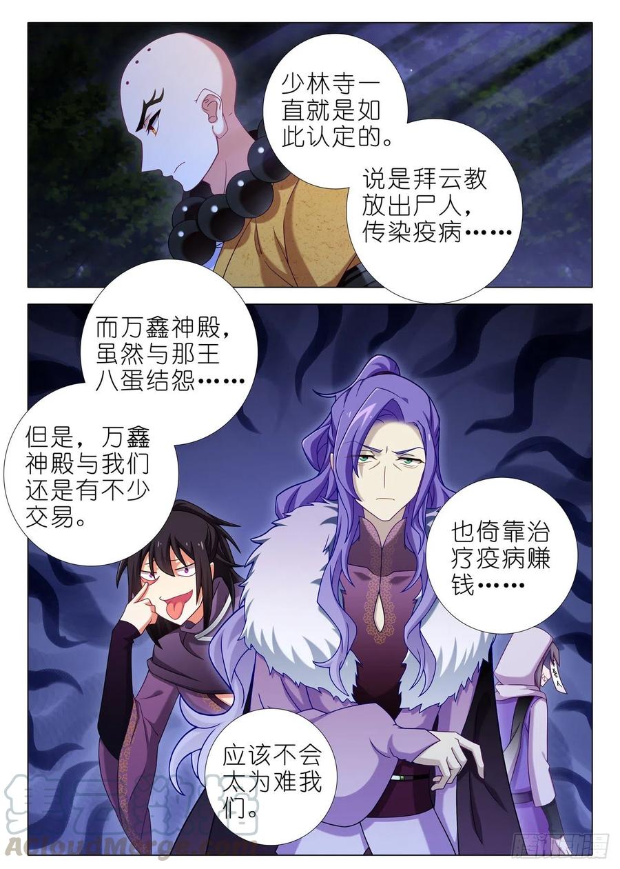 我不是教主二百一十八夜