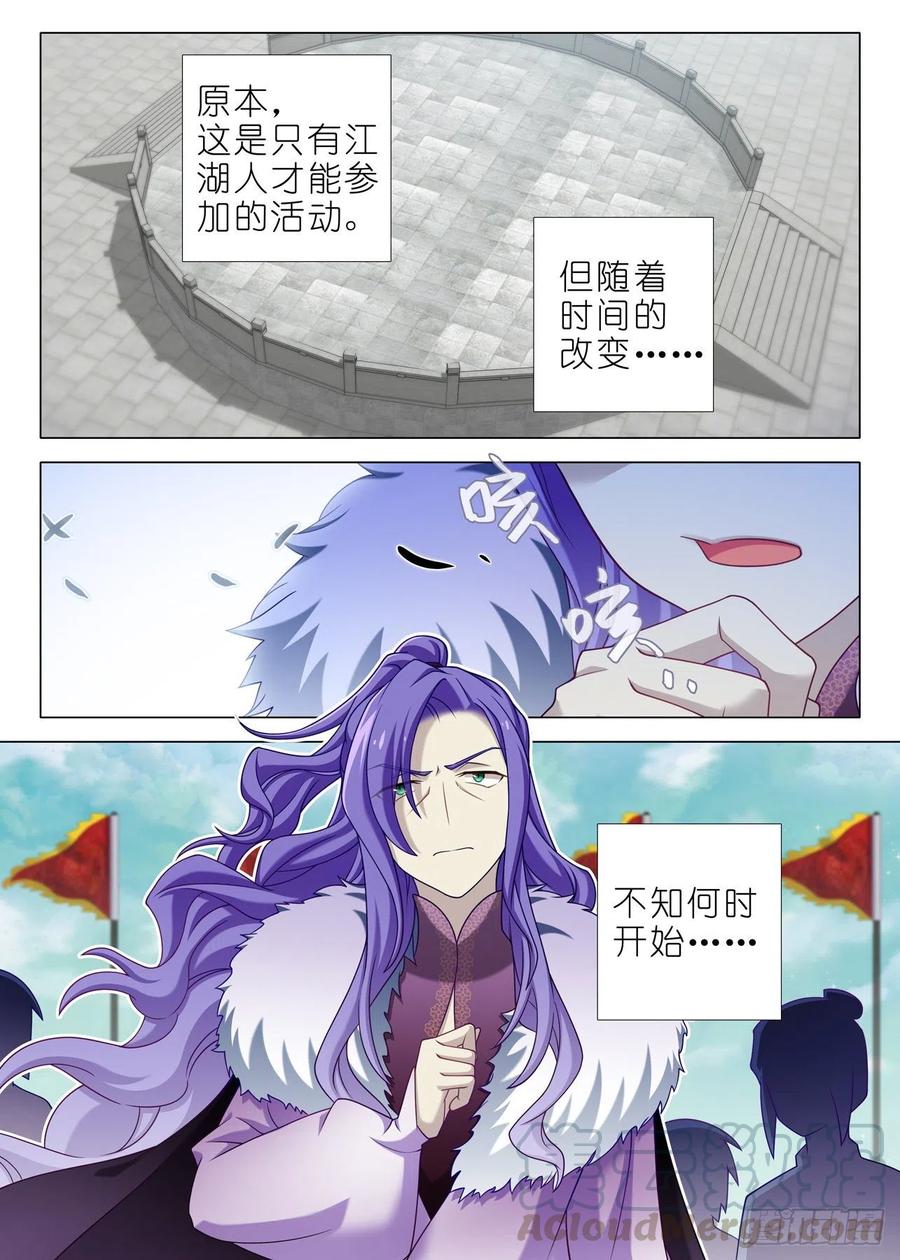 我不是教主二百一十九夜