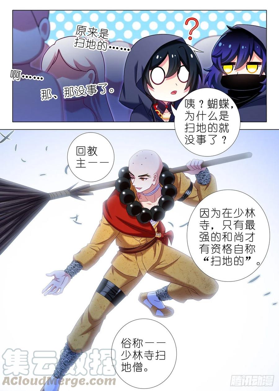我不是教主二百一十九夜