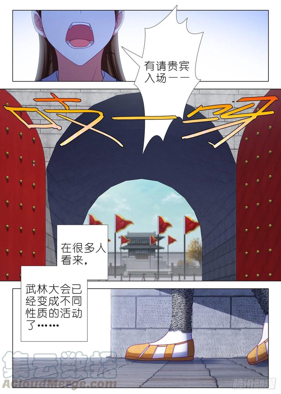 我不是教主二百一十九夜