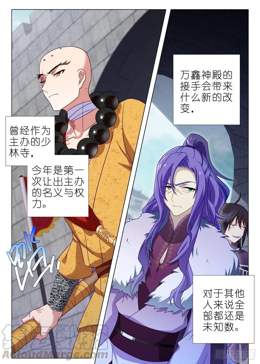 我不是教主二百一十九夜