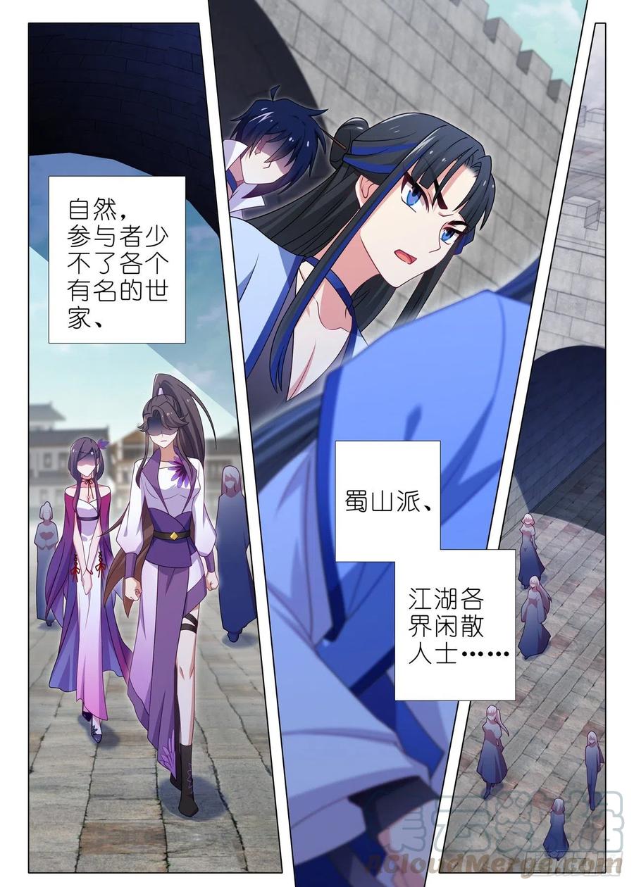 我不是教主二百一十九夜