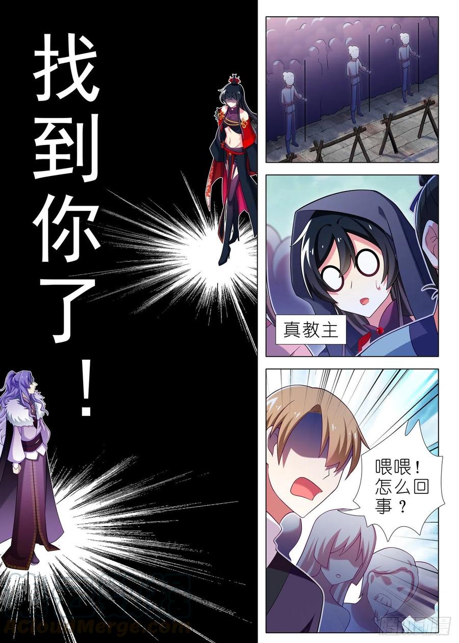 我不是教主二百一十九夜