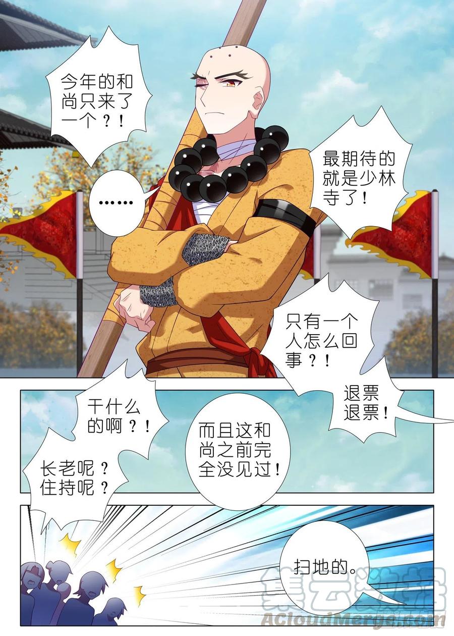 我不是教主二百一十九夜