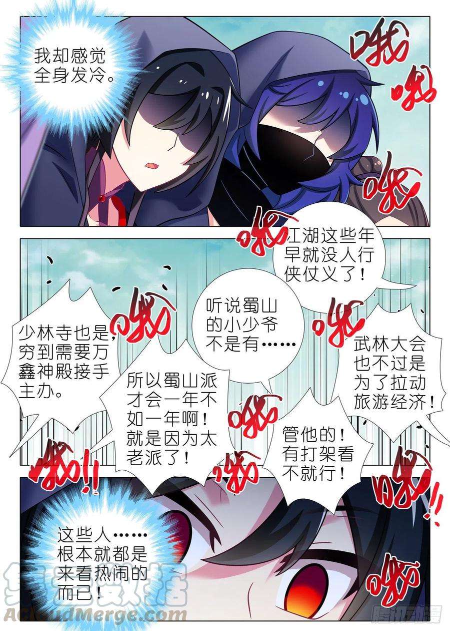 我不是教主二百二十夜