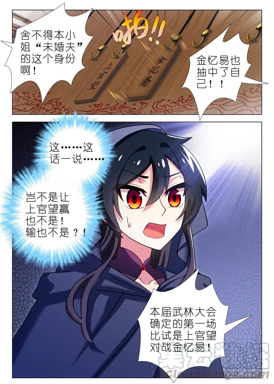 我不是教主二百二十一夜