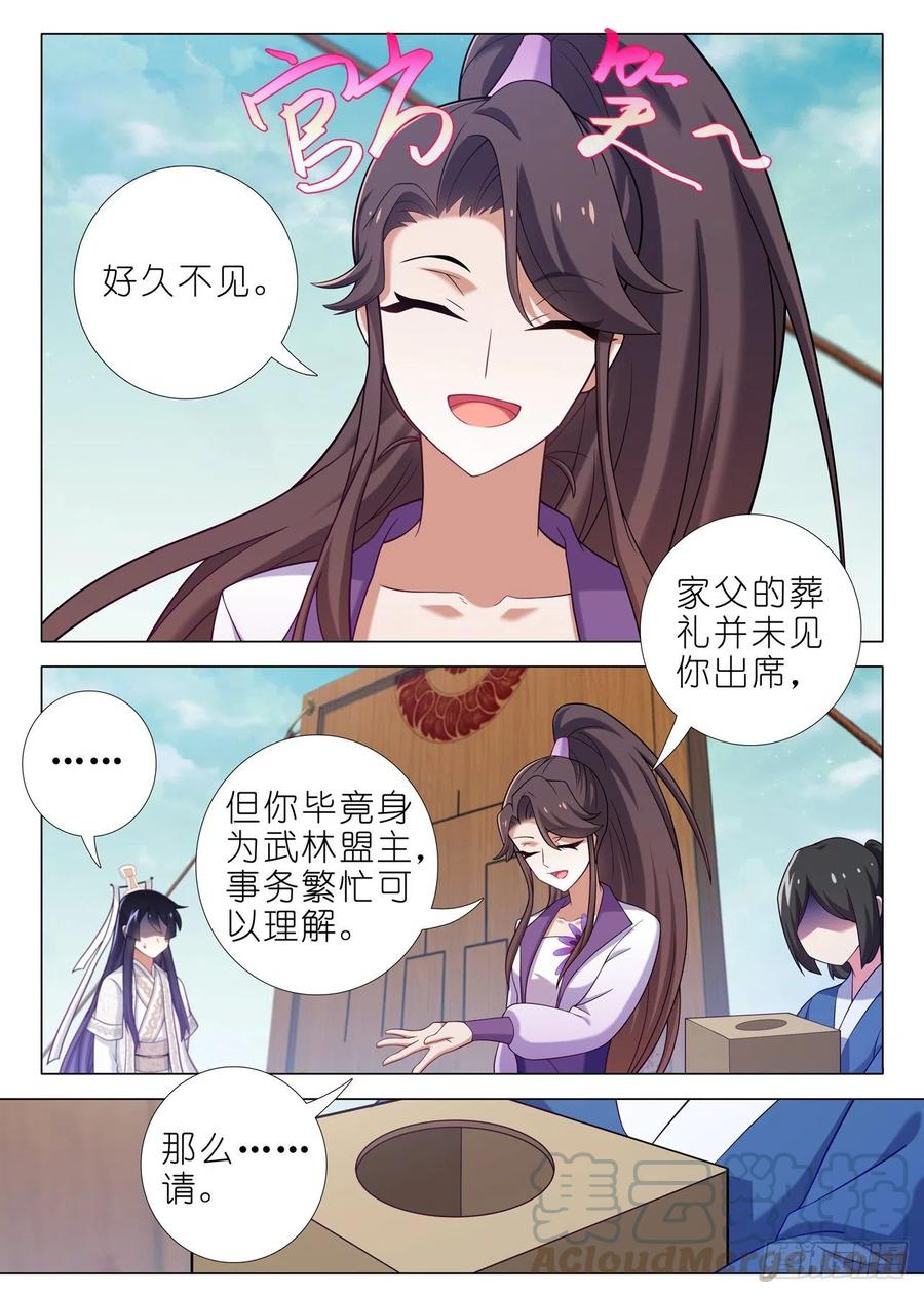 我不是教主二百二十一夜