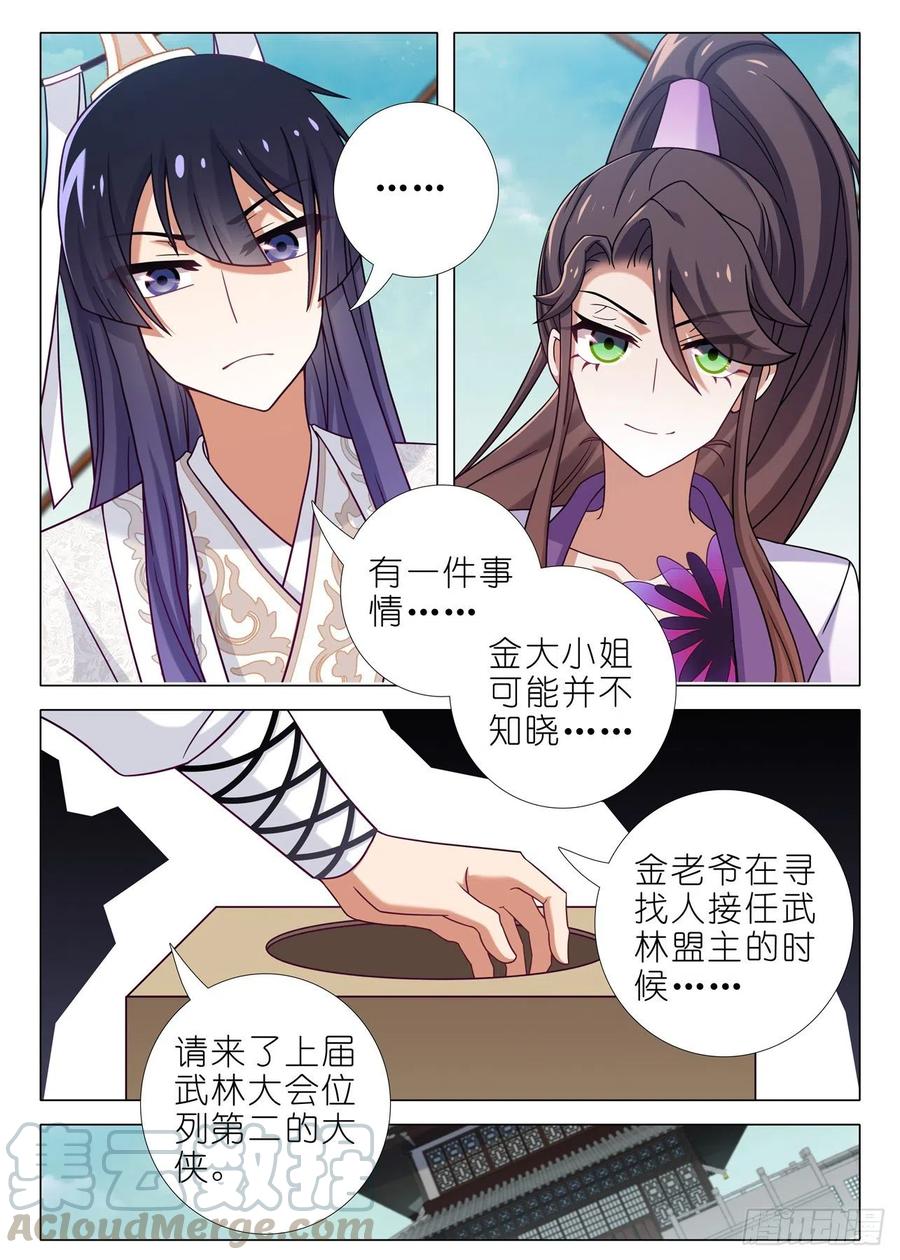 我不是教主二百二十一夜