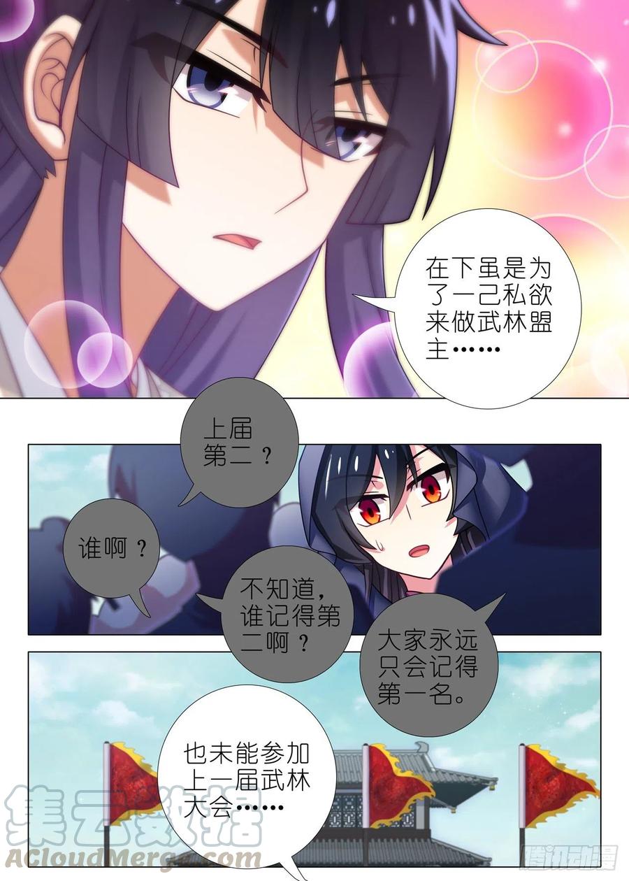 我不是教主二百二十一夜