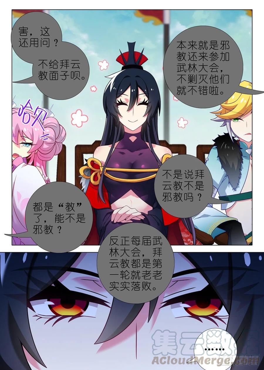 我不是教主二百二十二夜