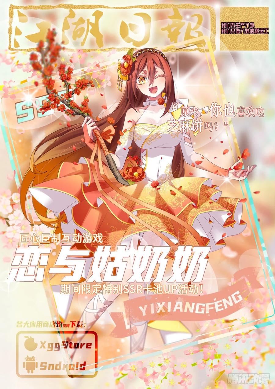 我不是教主二百二十二夜