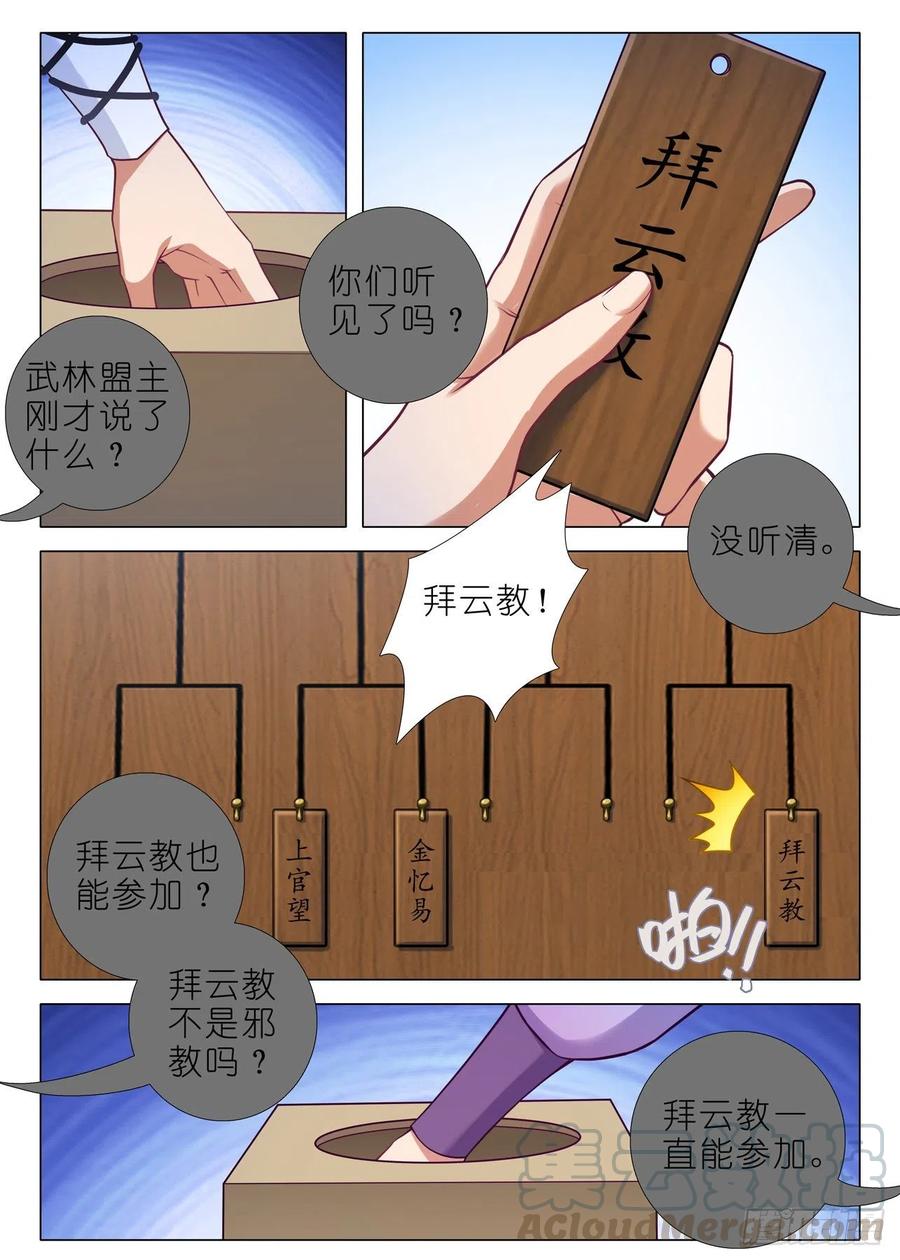我不是教主二百二十二夜