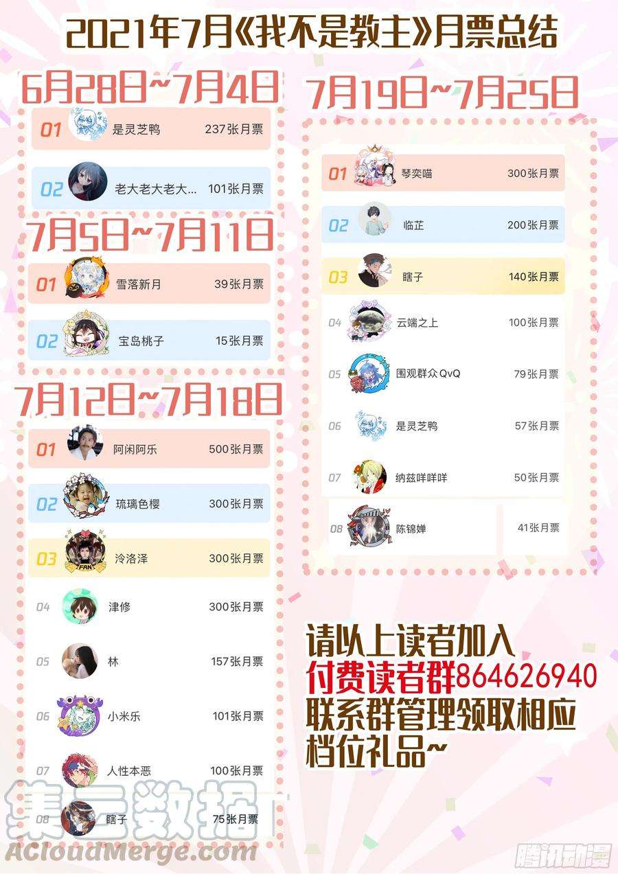 我不是教主更新通知
