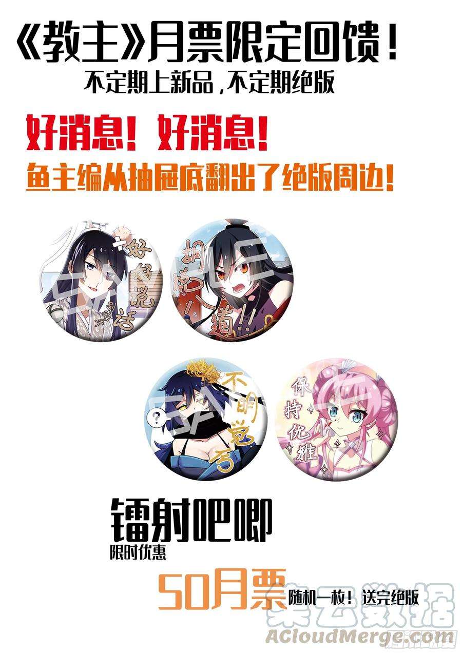 我不是教主更新通知