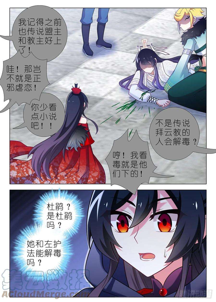 我不是教主二百三十二夜