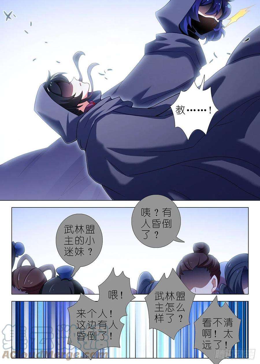 我不是教主二百三十三夜