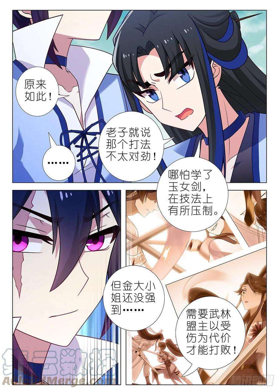 我不是教主二百三十三夜