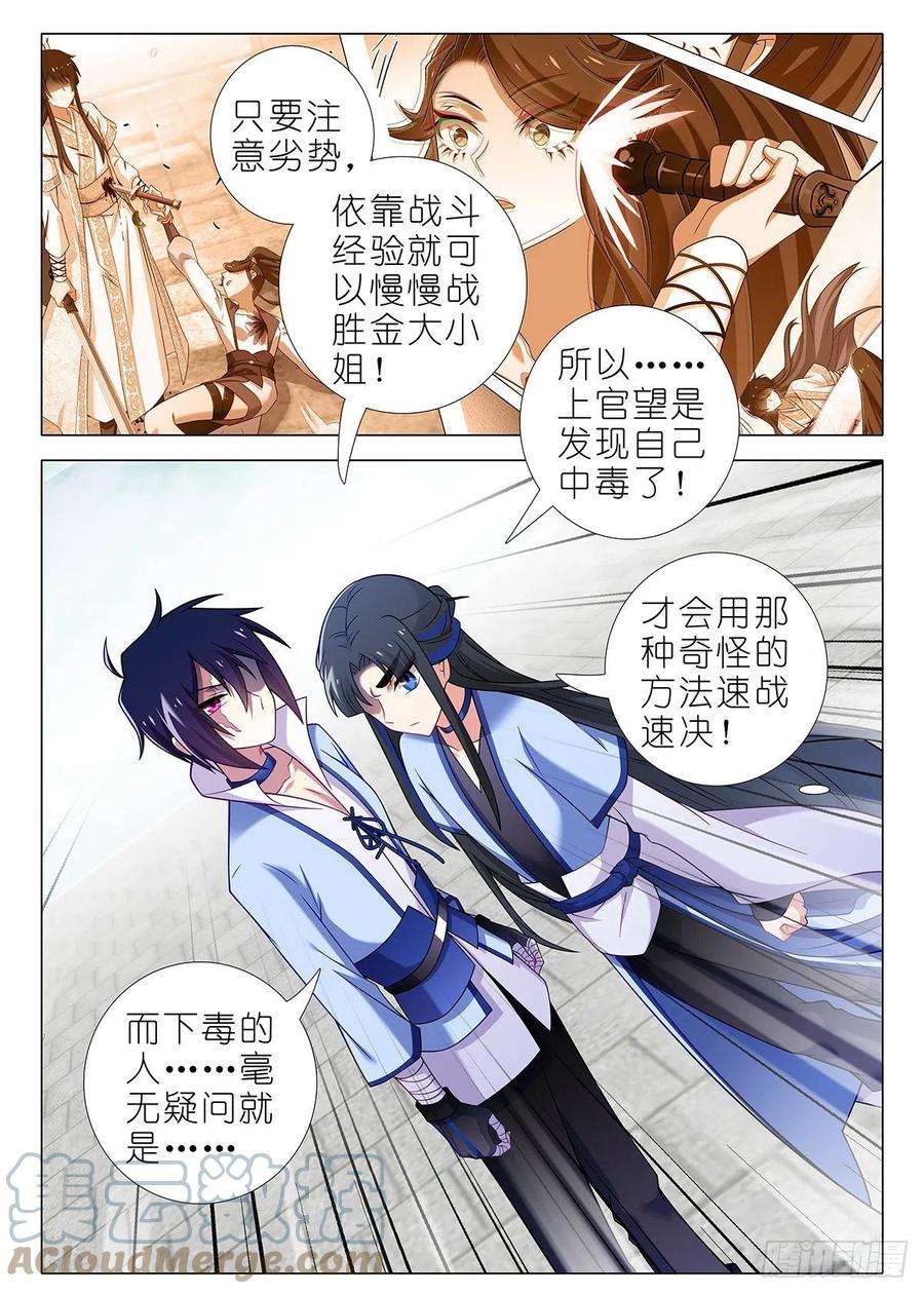 我不是教主二百三十三夜