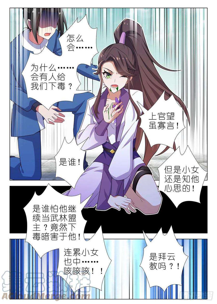 我不是教主二百三十三夜