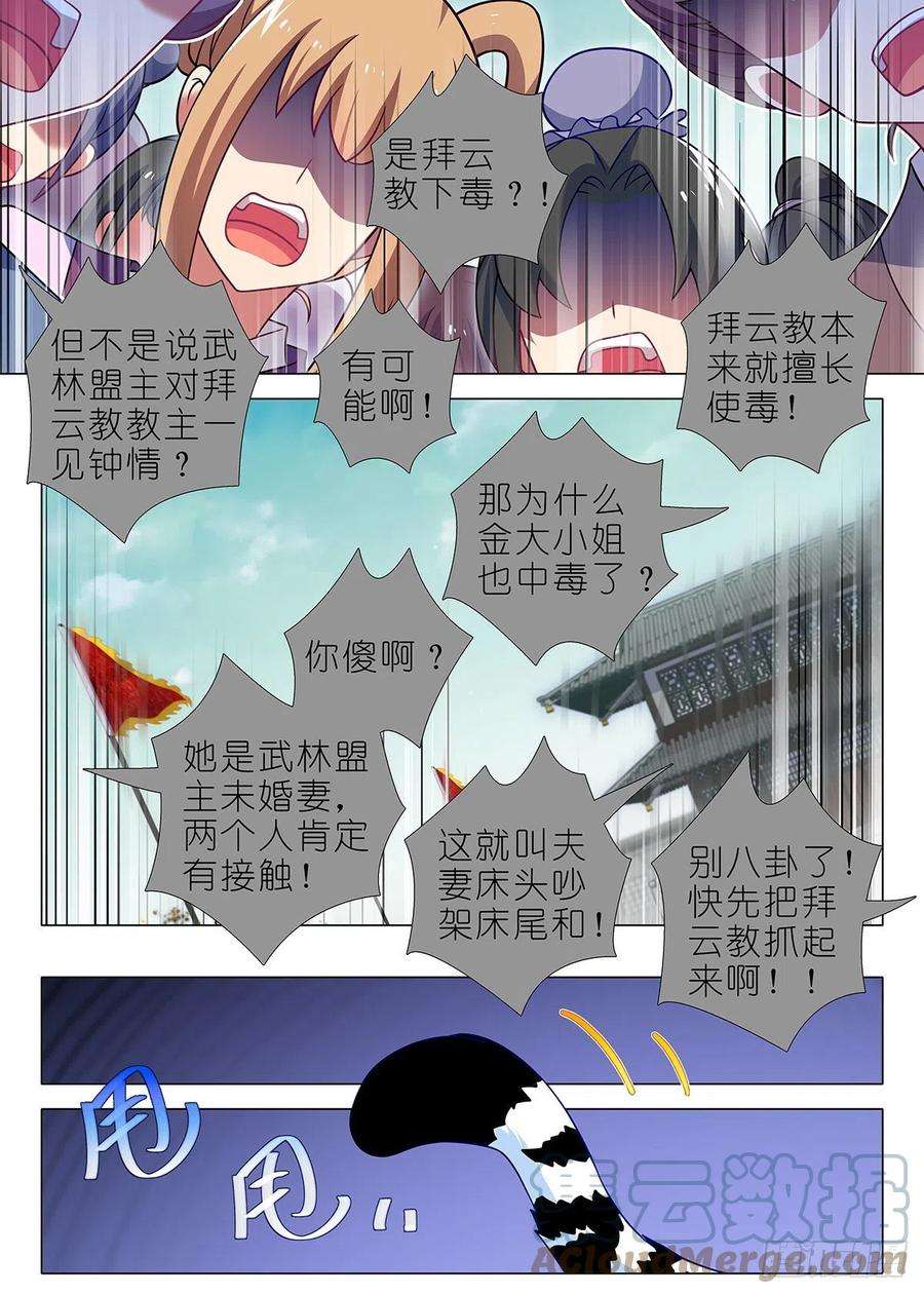 我不是教主二百三十三夜