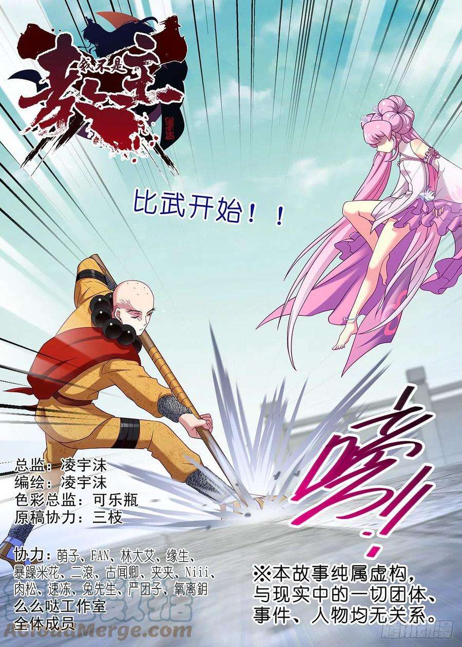 我不是教主二百三十八夜