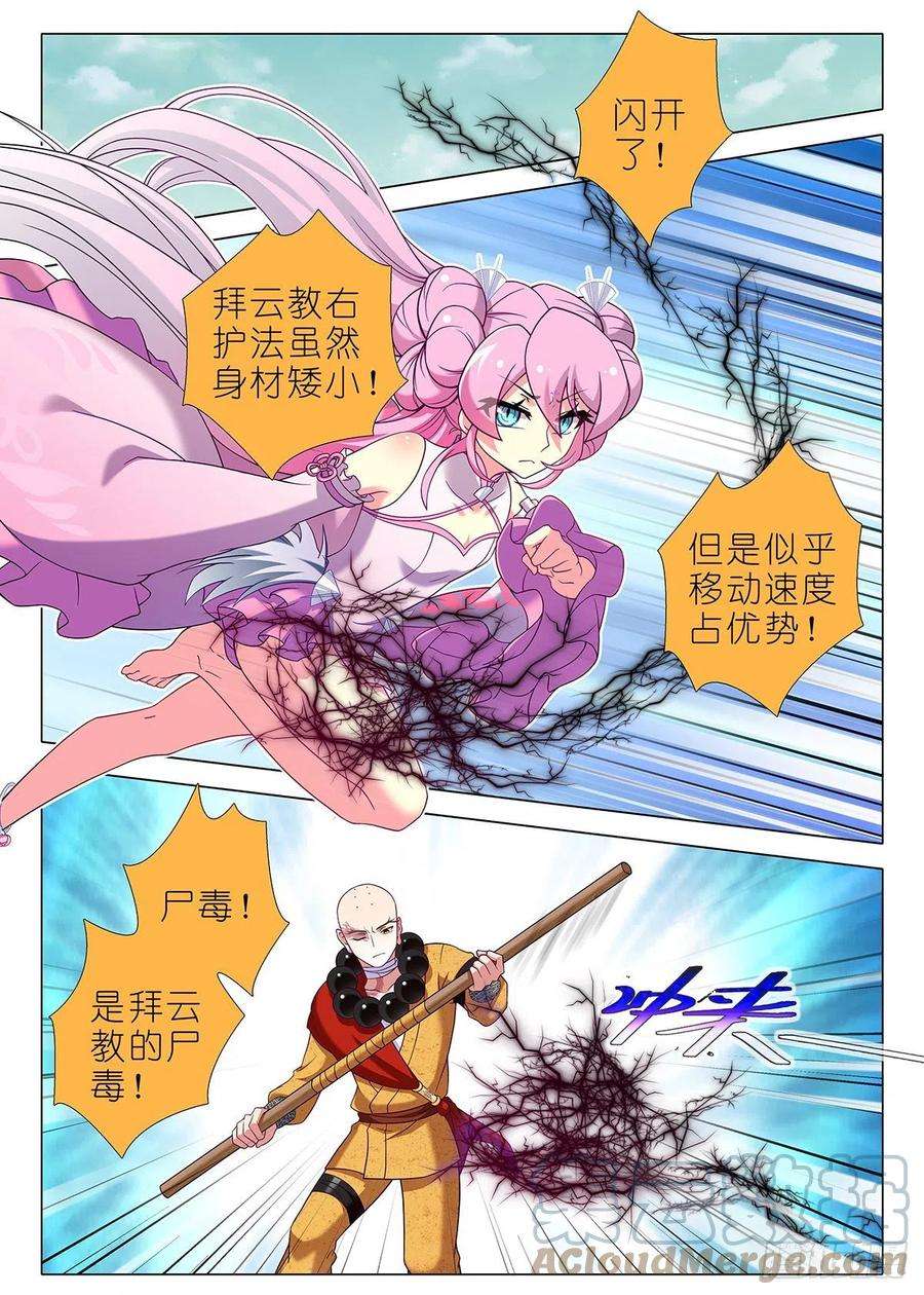 我不是教主二百三十八夜