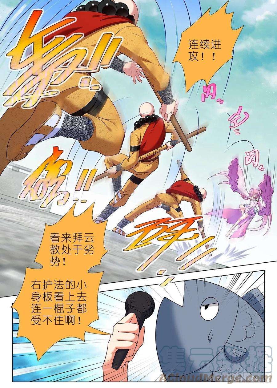 我不是教主二百三十八夜