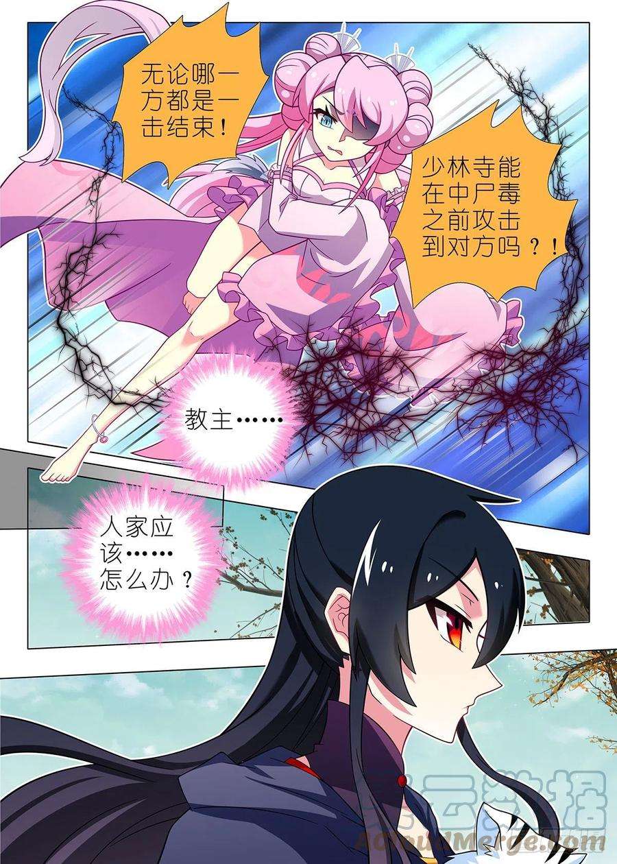 我不是教主二百三十八夜