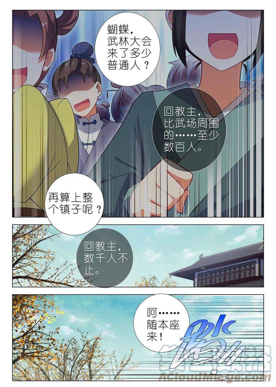 我不是教主二百三十八夜