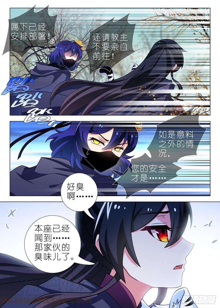 我不是教主二百三十八夜
