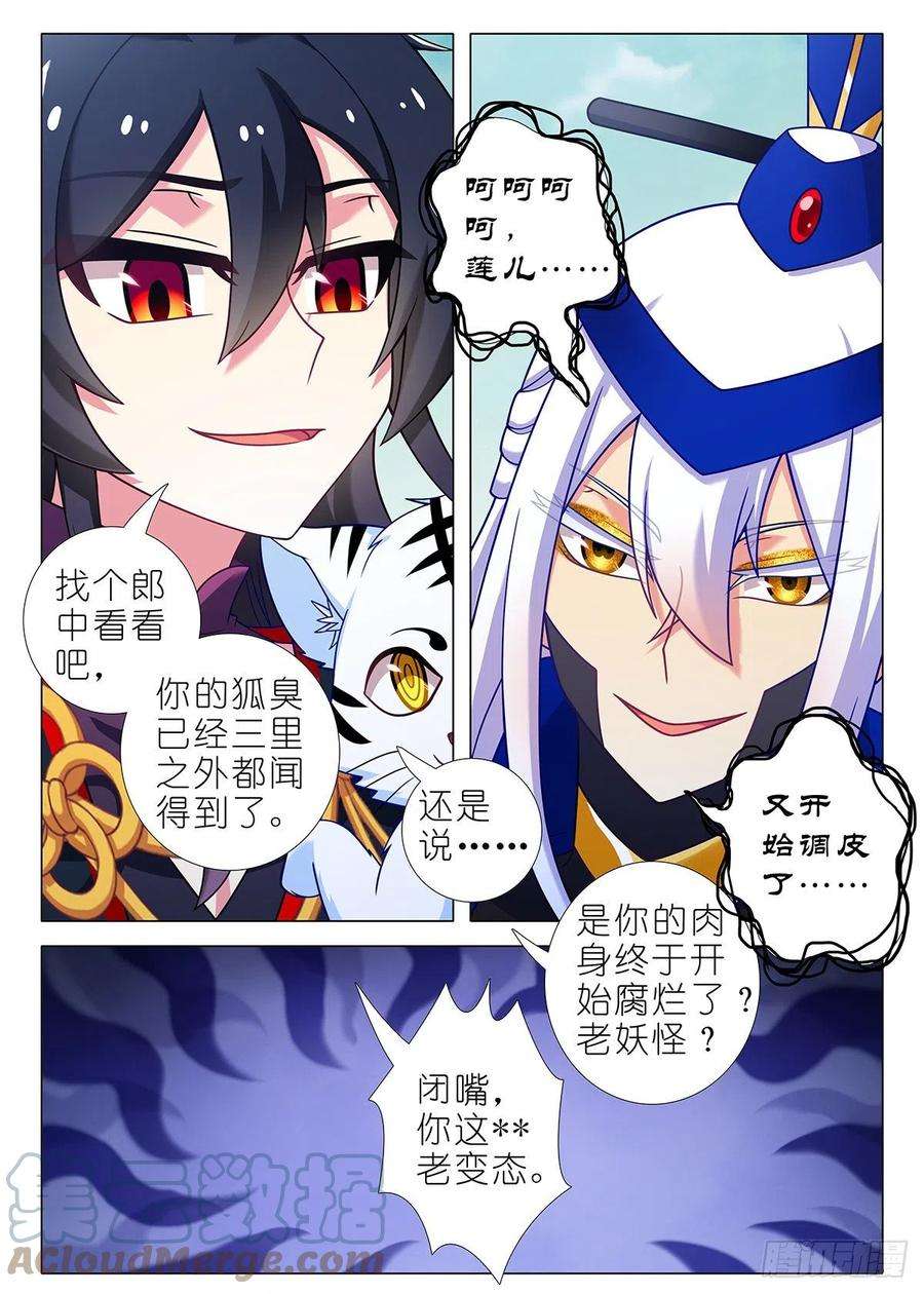我不是教主二百三十九夜