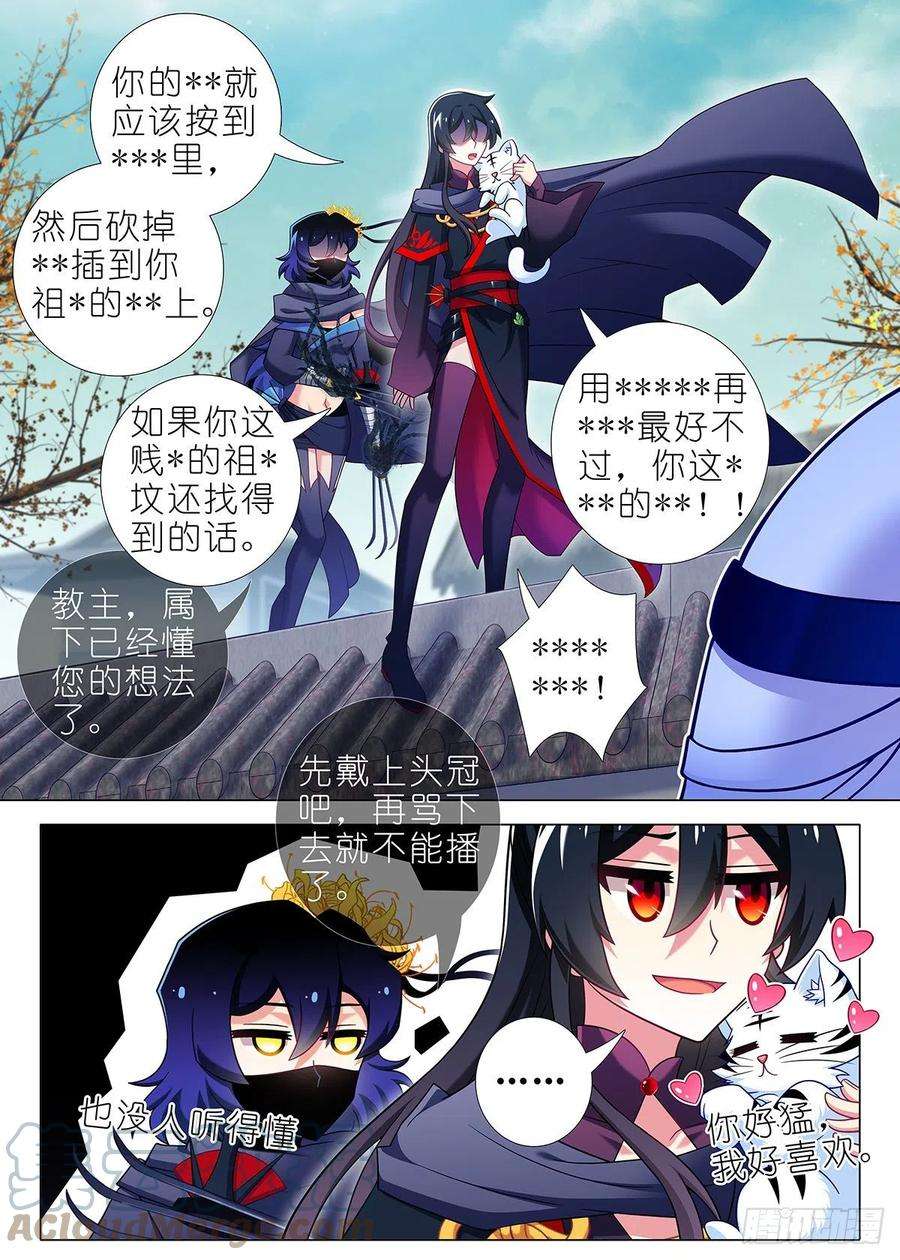 我不是教主二百三十九夜