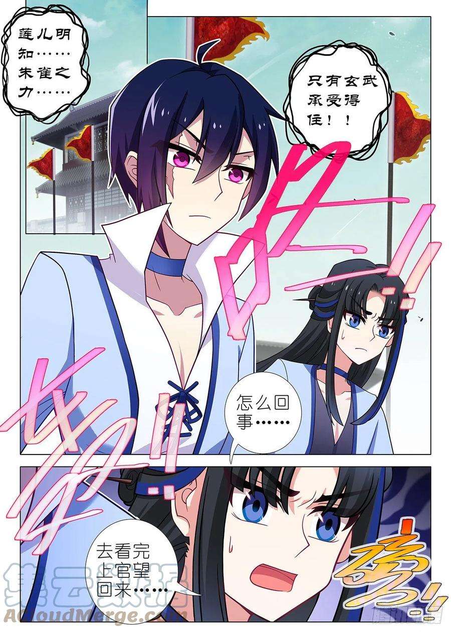我不是教主二百三十九夜