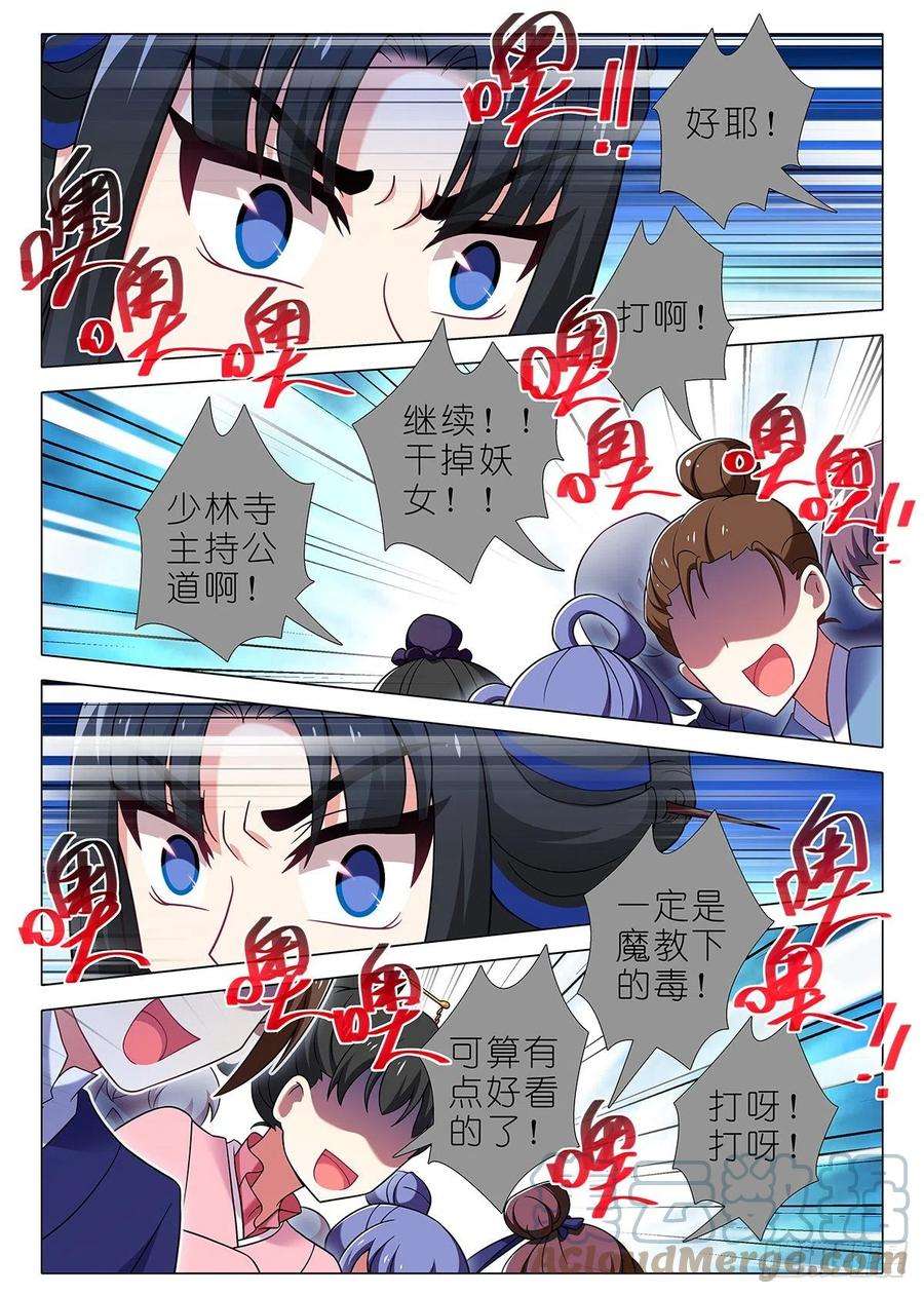 我不是教主二百三十九夜