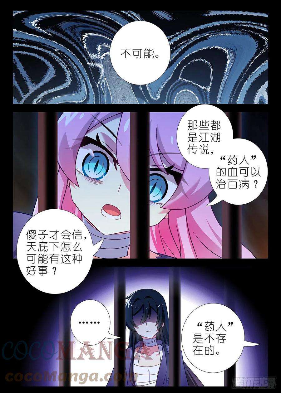 我不是教主二百四十二夜